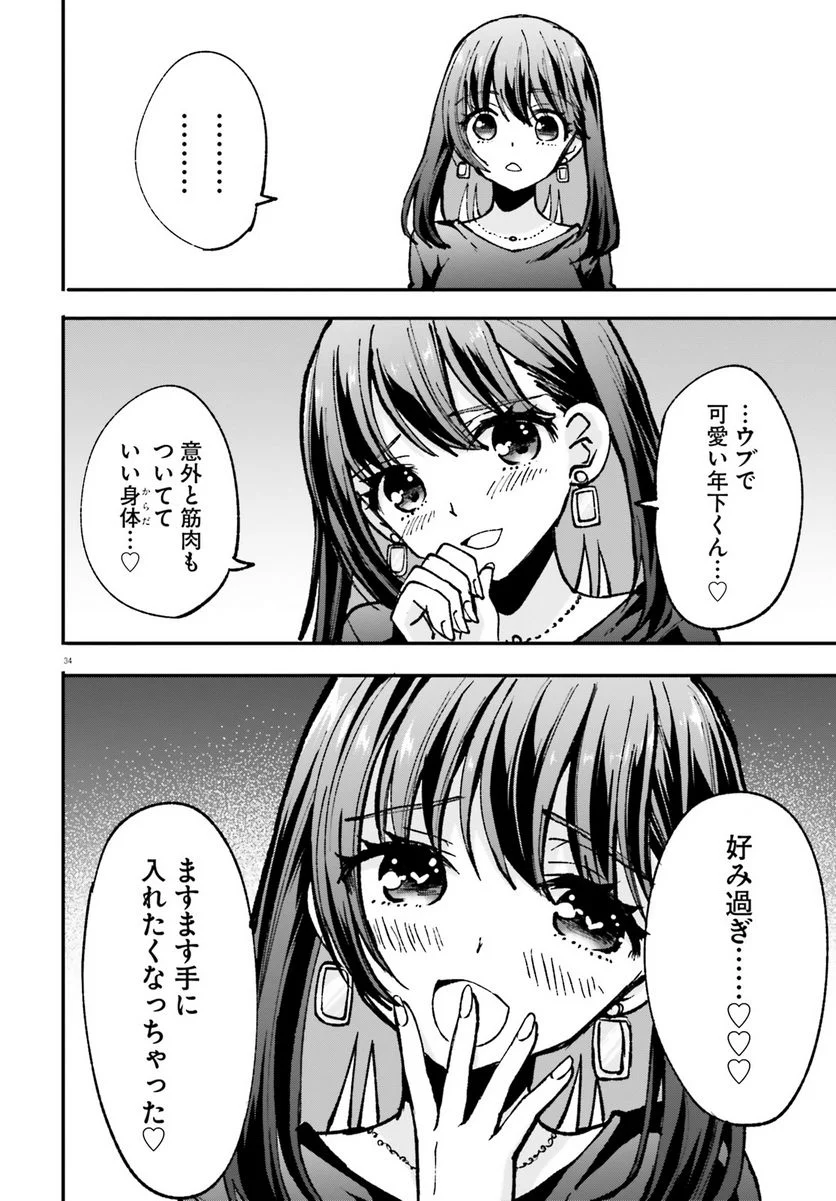 絶対に誘惑されない男vs絶対に誘惑する女 第1話 - Page 34