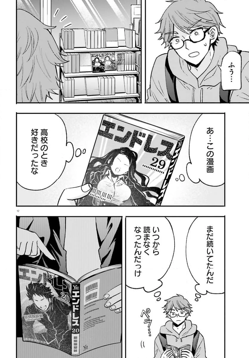 絶対に誘惑されない男vs絶対に誘惑する女 第11話 - Page 12