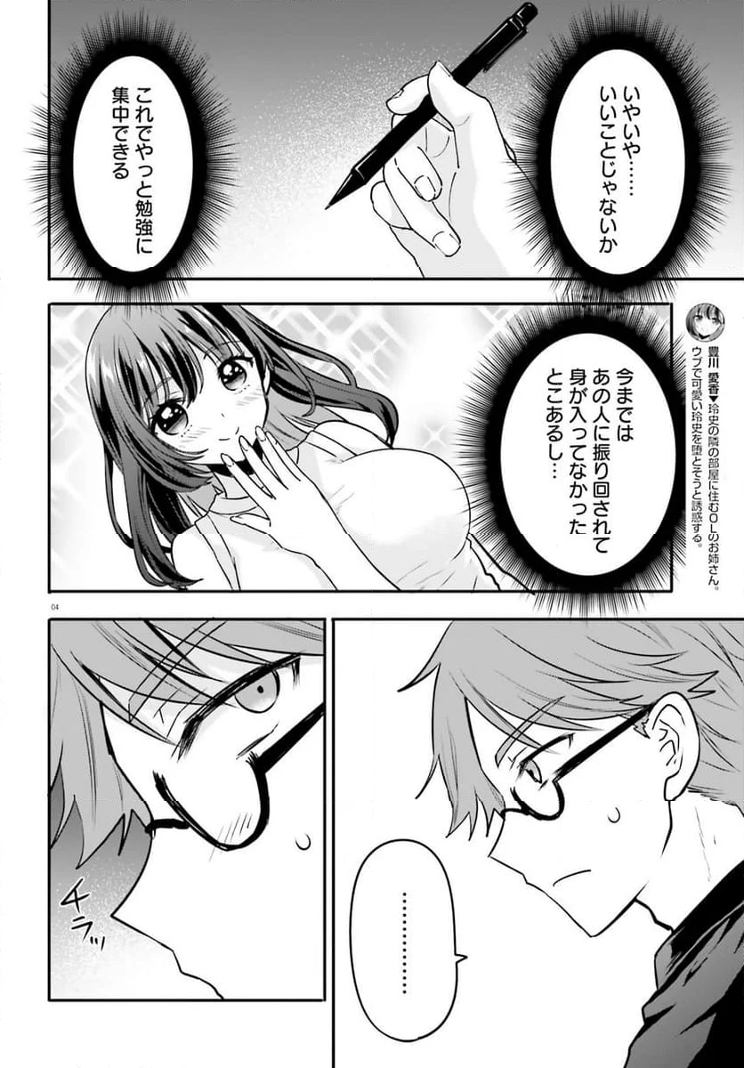 絶対に誘惑されない男vs絶対に誘惑する女 - 第8話 - Page 4