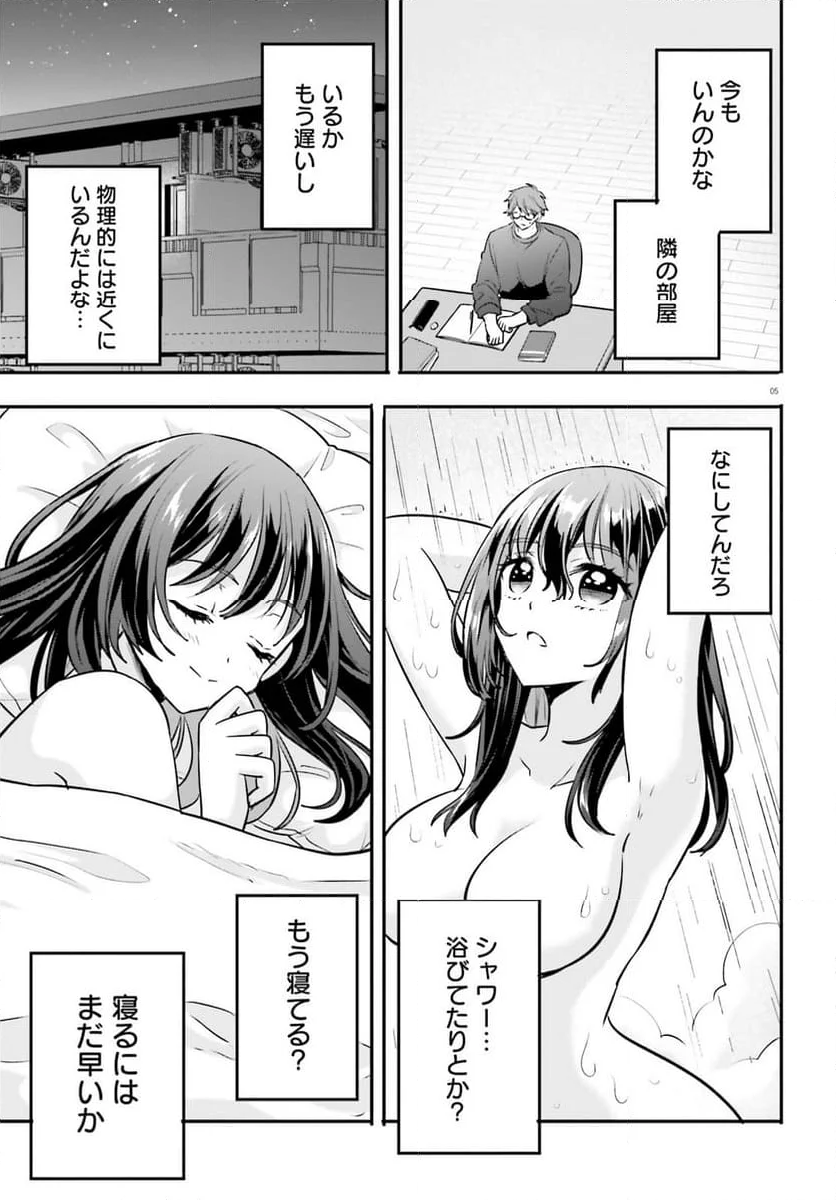 絶対に誘惑されない男vs絶対に誘惑する女 第8話 - Page 5