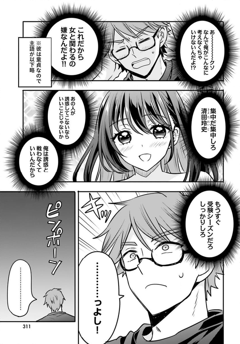 絶対に誘惑されない男vs絶対に誘惑する女 第8話 - Page 7