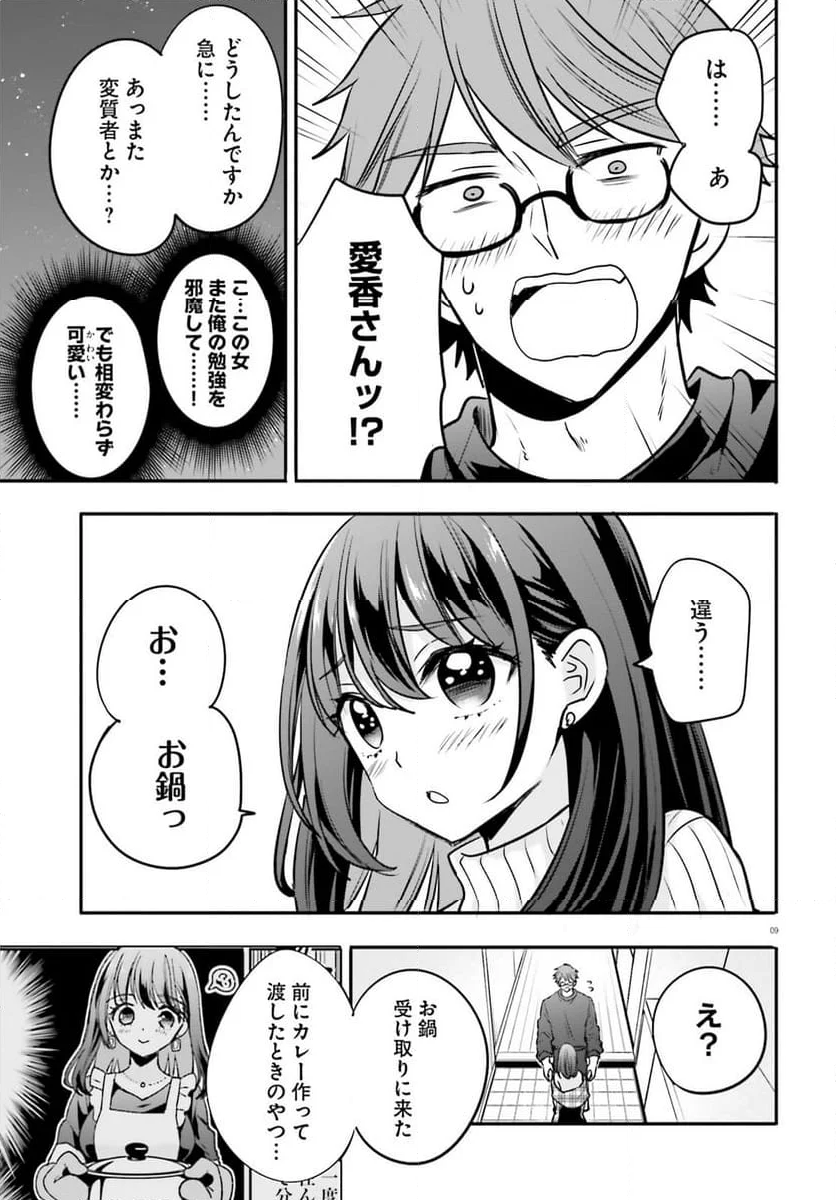 絶対に誘惑されない男vs絶対に誘惑する女 - 第8話 - Page 9