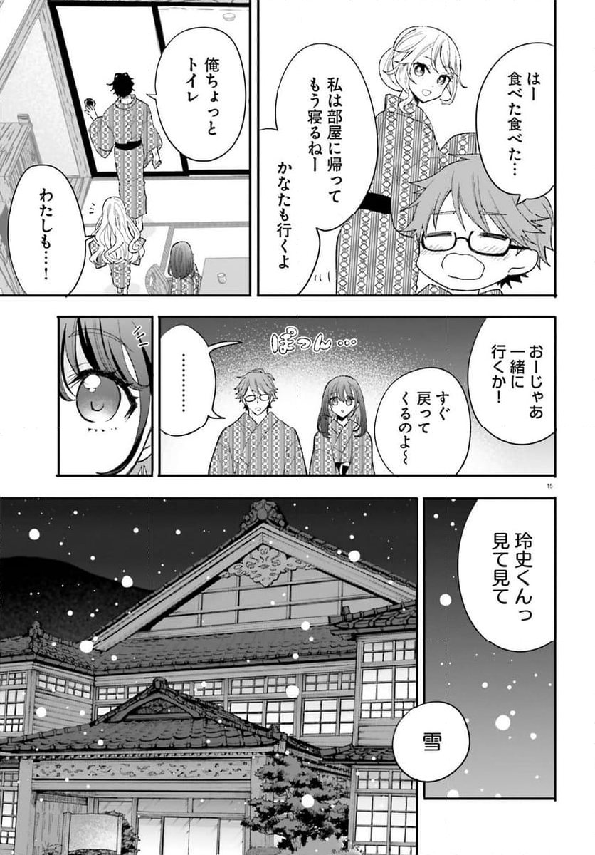 絶対に誘惑されない男vs絶対に誘惑する女 - 第9話 - Page 15