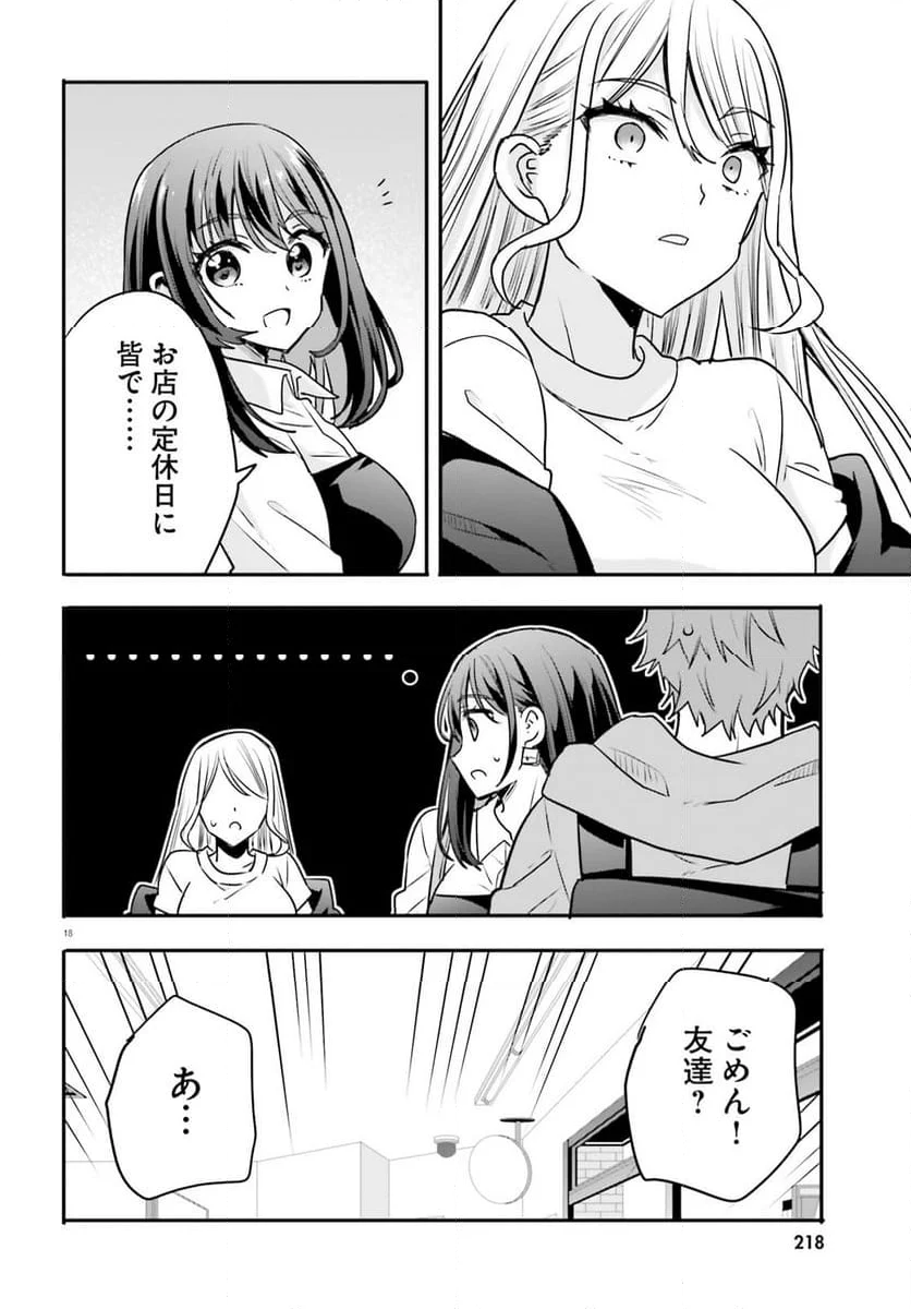 絶対に誘惑されない男vs絶対に誘惑する女 第12話 - Page 19