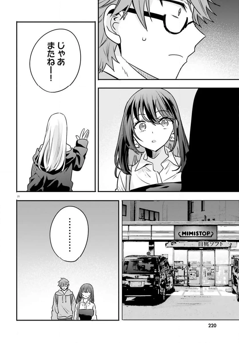 絶対に誘惑されない男vs絶対に誘惑する女 - 第12話 - Page 21