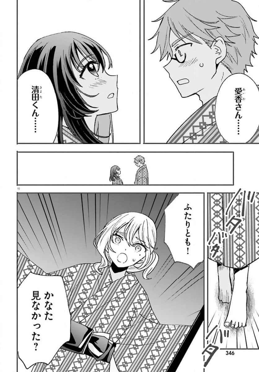 絶対に誘惑されない男vs絶対に誘惑する女 第10話 - Page 10