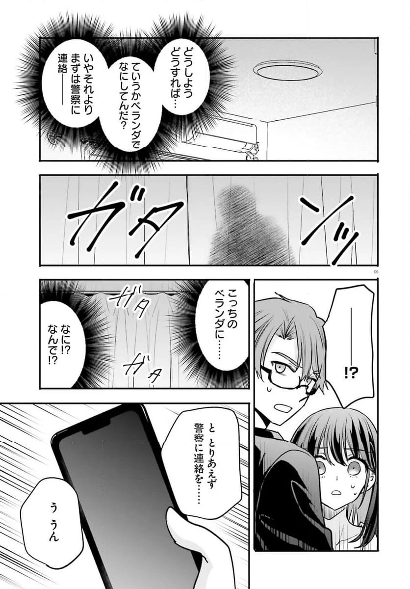 絶対に誘惑されない男vs絶対に誘惑する女 - 第6話 - Page 5