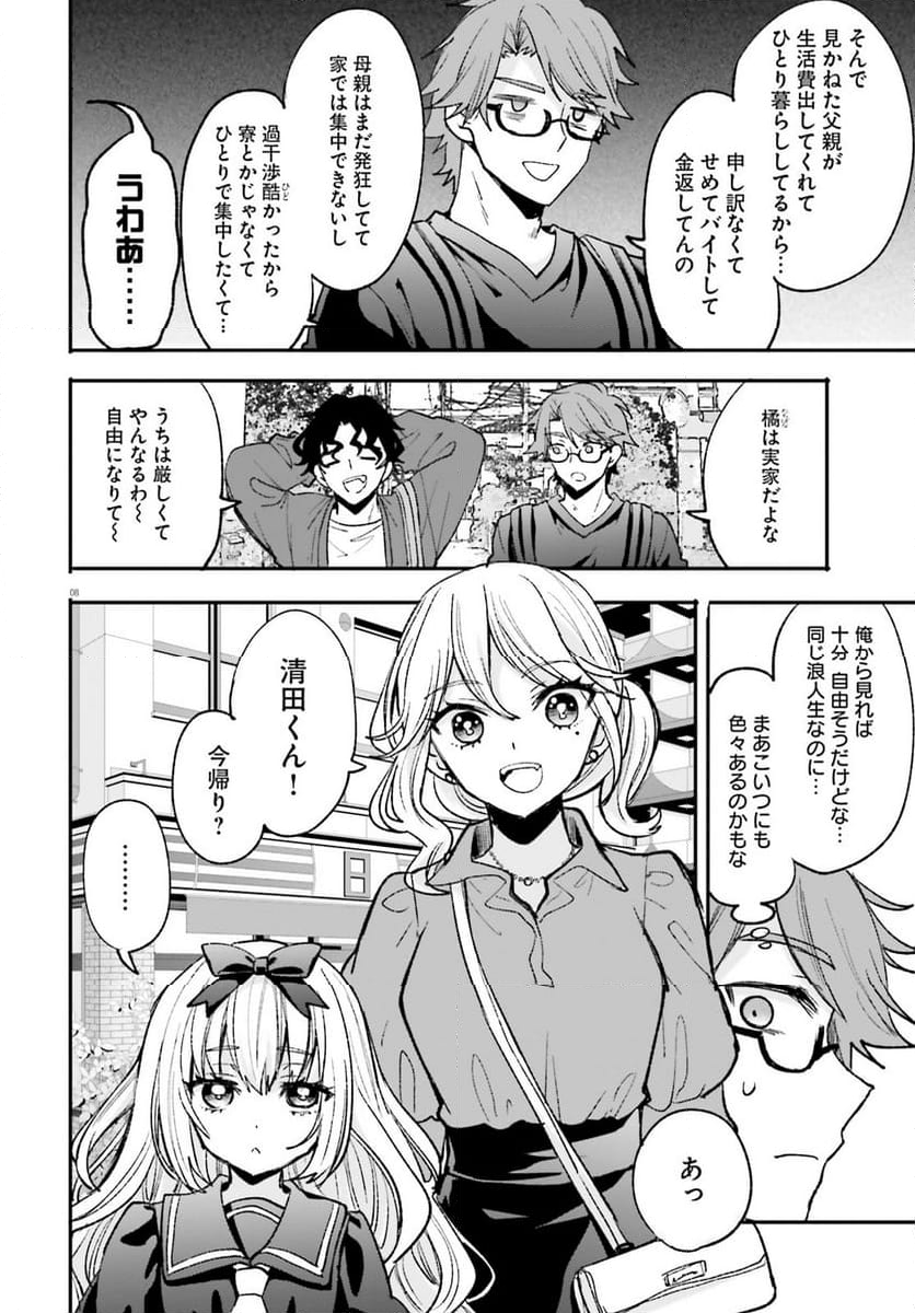 絶対に誘惑されない男vs絶対に誘惑する女 - 第5話 - Page 8