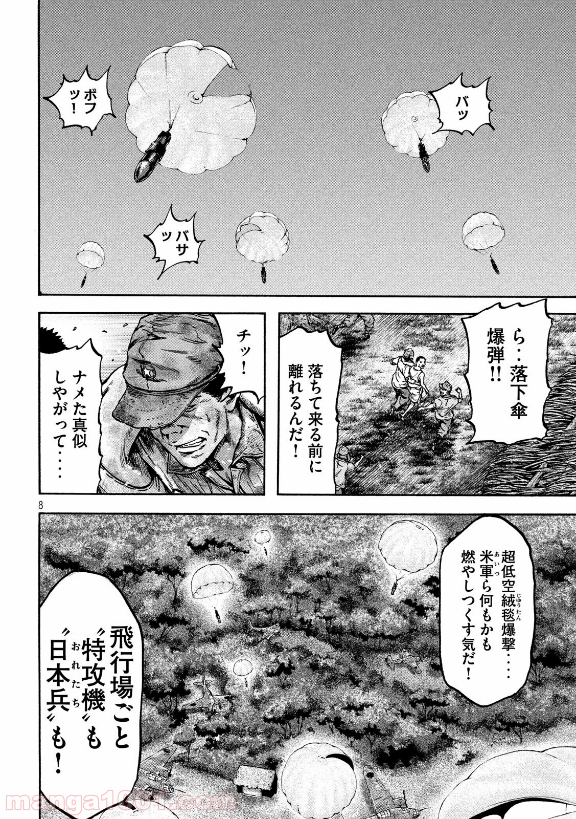 不死身の特攻兵 - 第63話 - Page 8