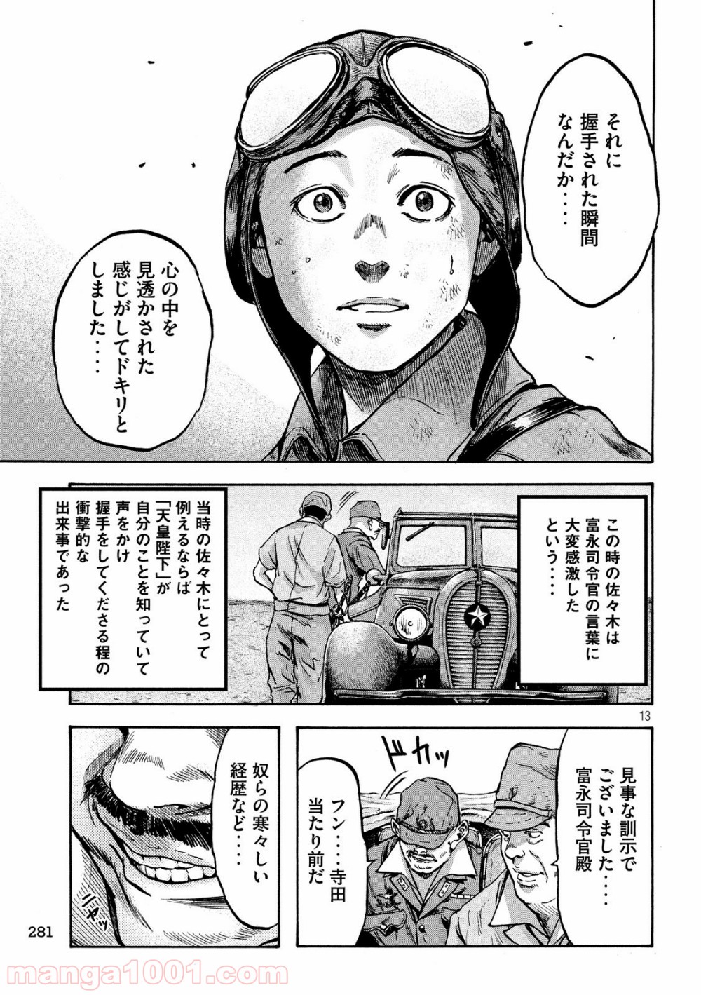 不死身の特攻兵 第20話 - Page 13