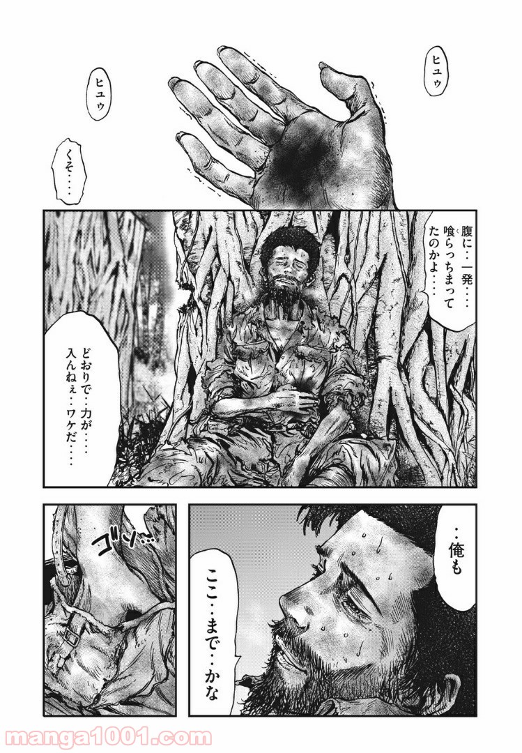 不死身の特攻兵 第84話 - Page 17