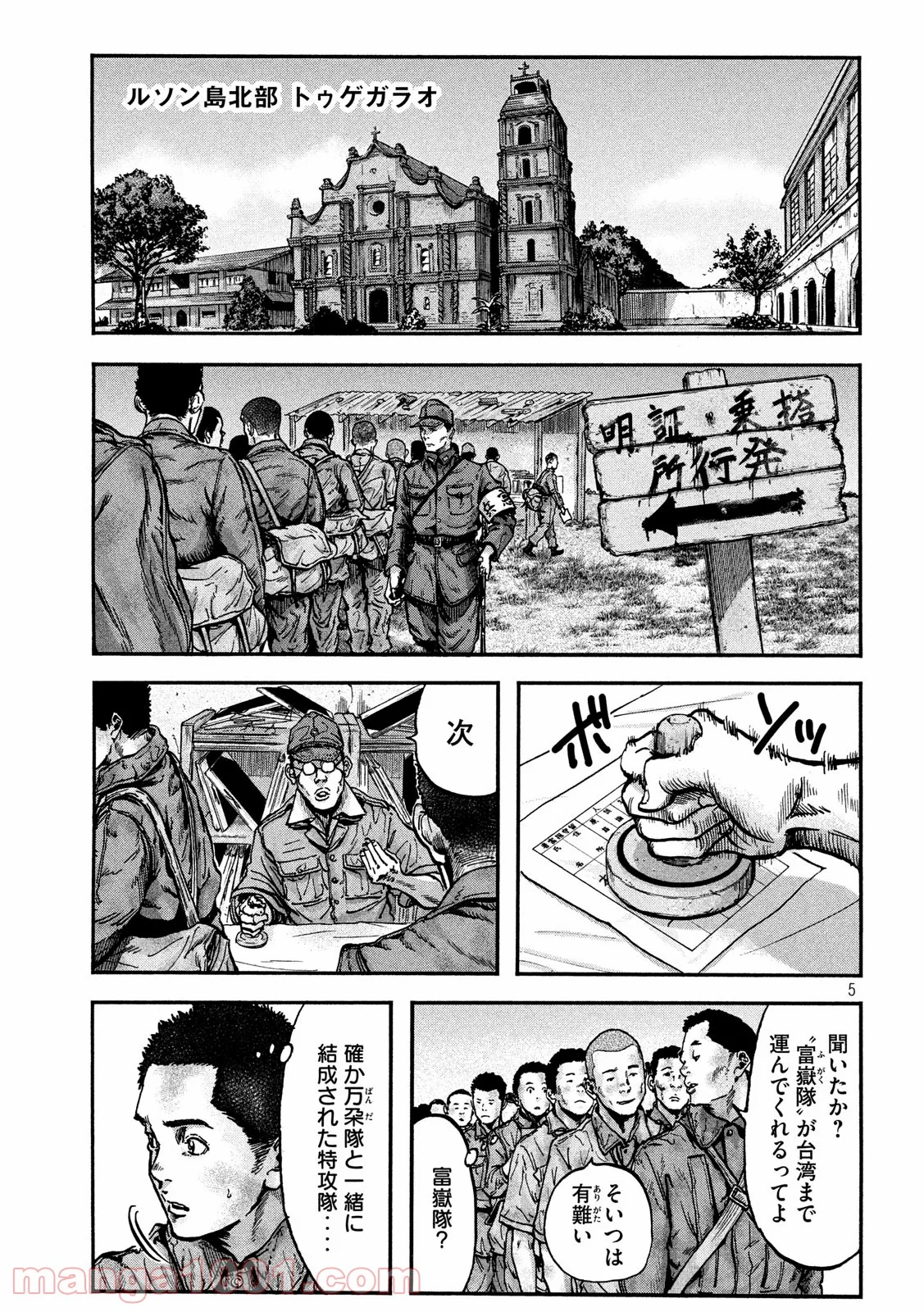 不死身の特攻兵 第79話 - Page 5