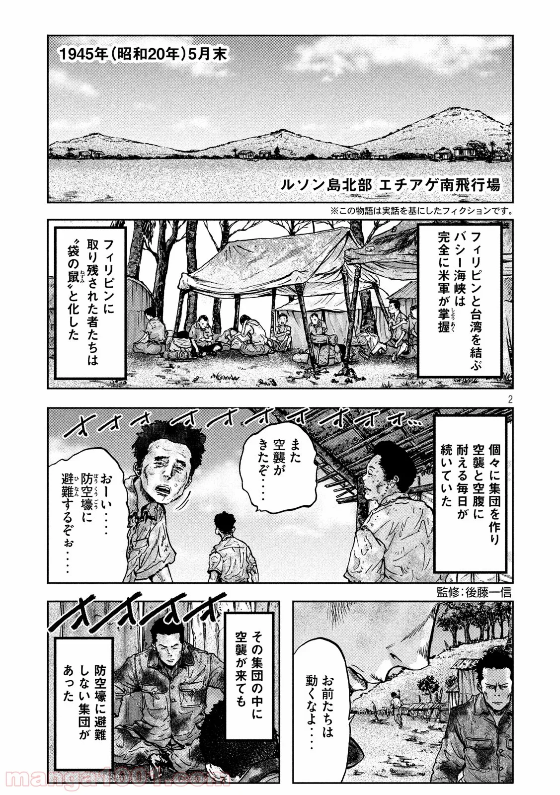 不死身の特攻兵 第80話 - Page 2