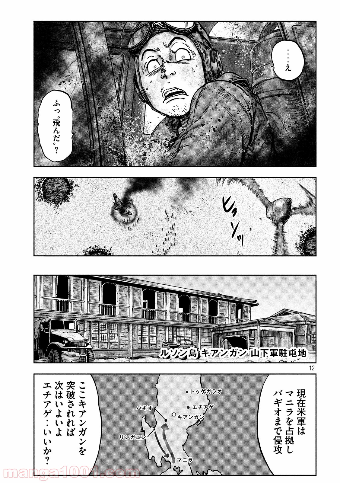 不死身の特攻兵 第80話 - Page 12