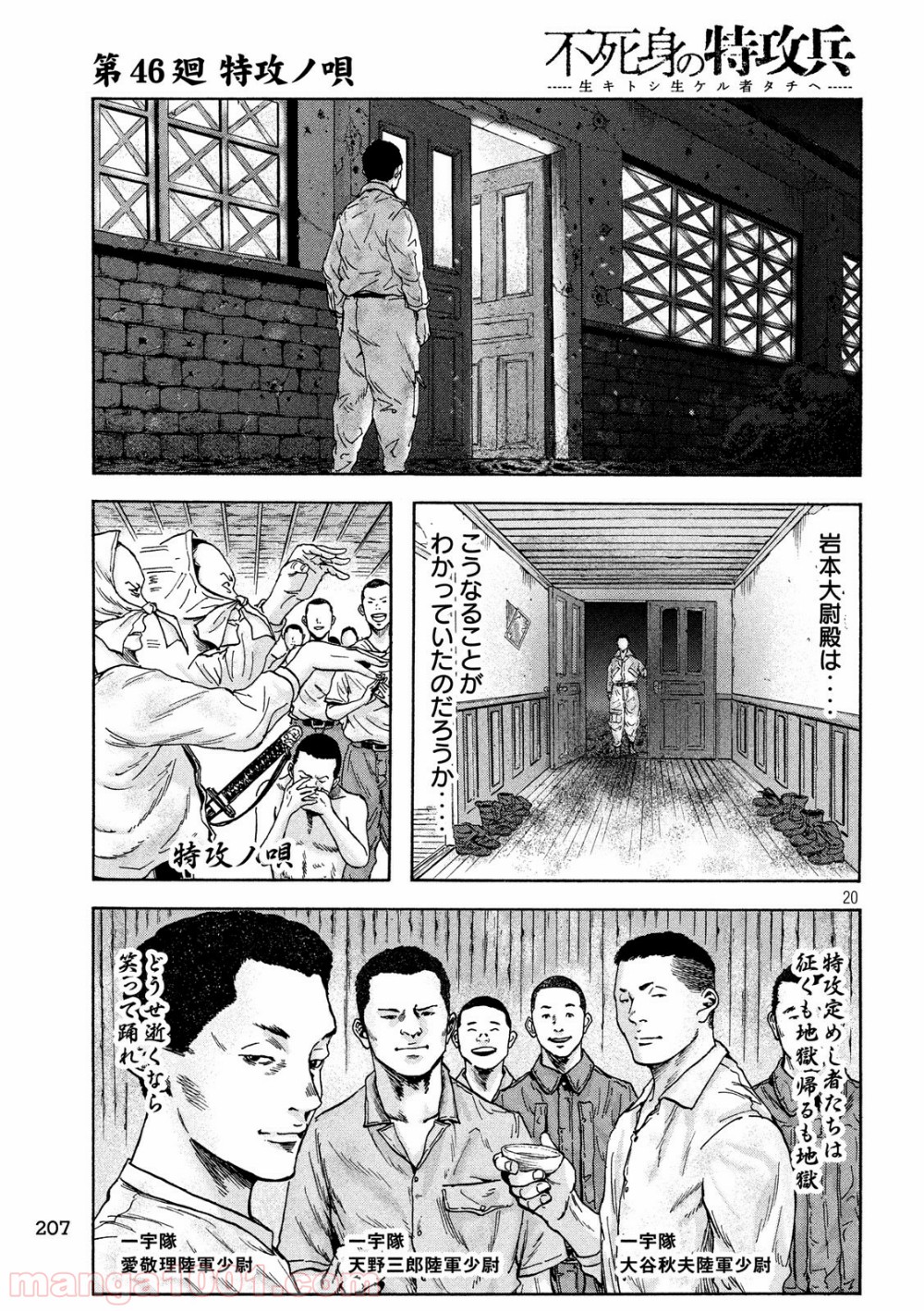 不死身の特攻兵 第46話 - Page 20