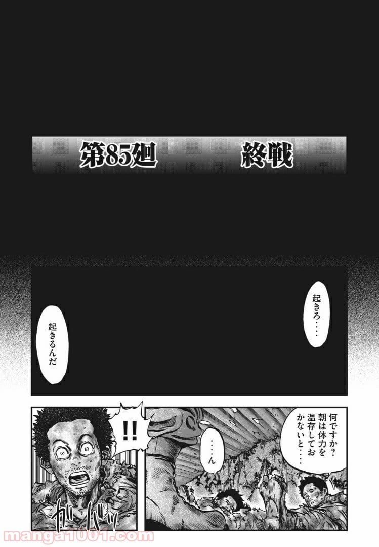 不死身の特攻兵 第85話 - Page 11