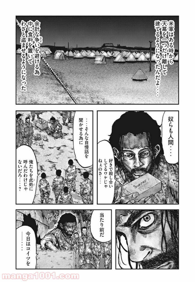 不死身の特攻兵 第85話 - Page 17