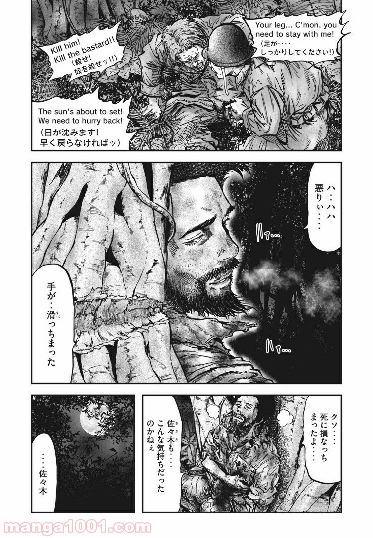 不死身の特攻兵 第85話 - Page 5