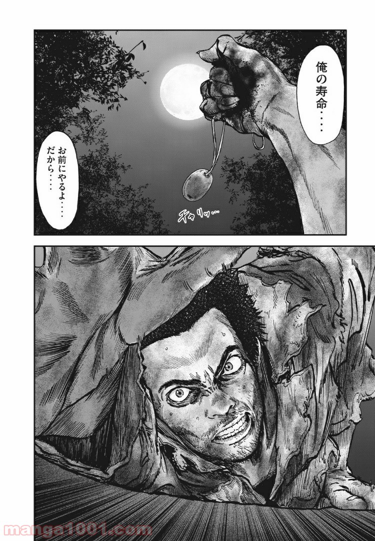 不死身の特攻兵 第85話 - Page 8