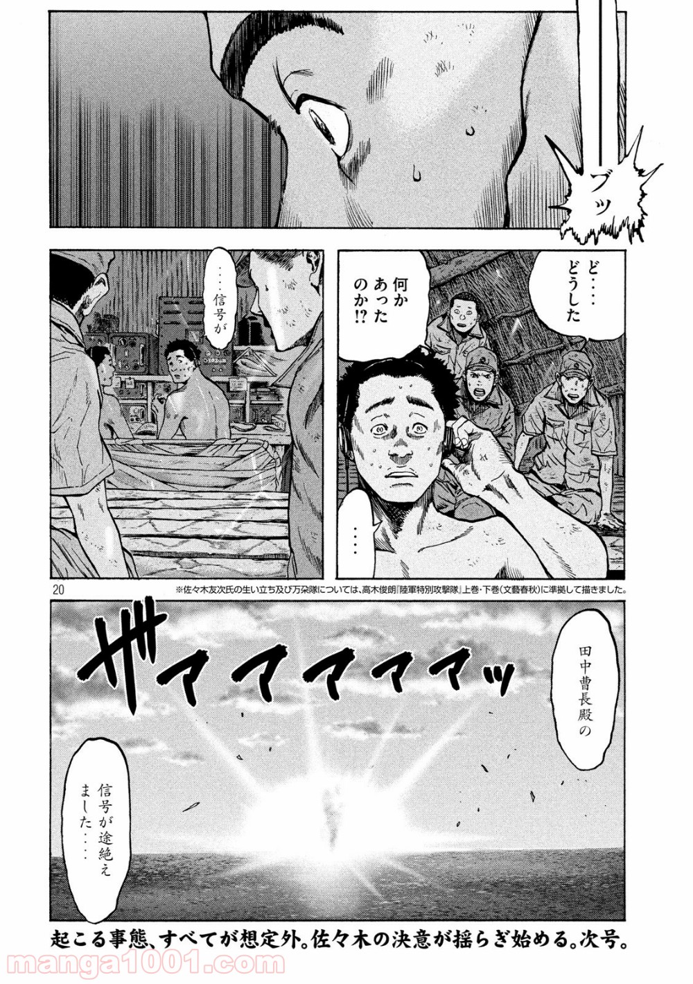 不死身の特攻兵 第24話 - Page 20