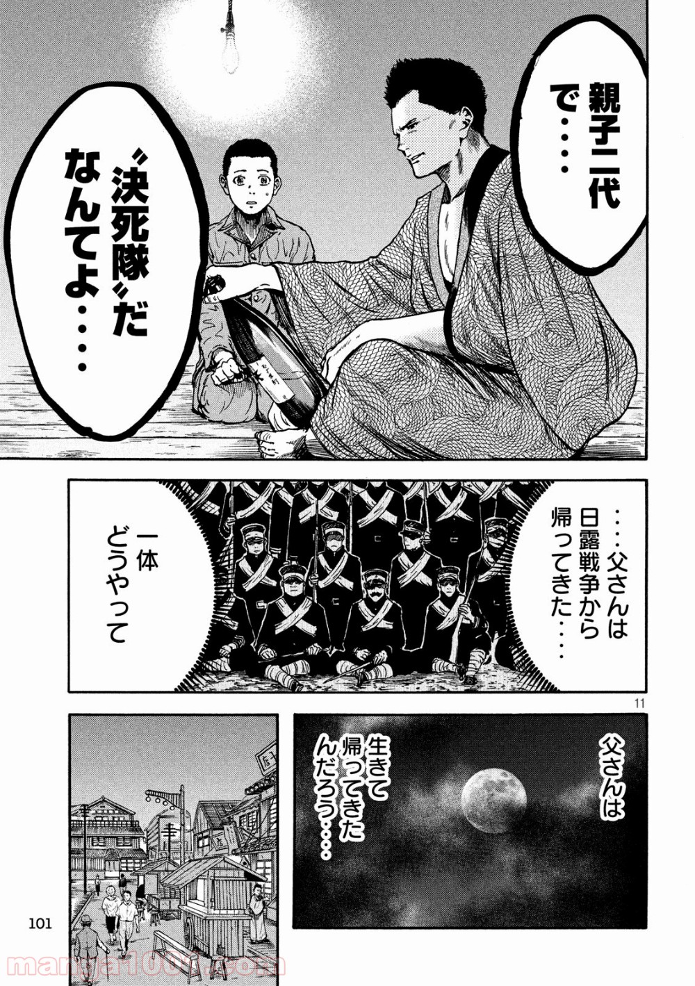 不死身の特攻兵 第6話 - Page 11