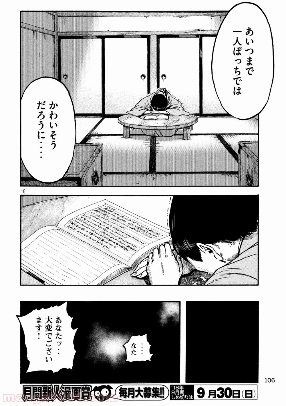 不死身の特攻兵 第6話 - Page 16