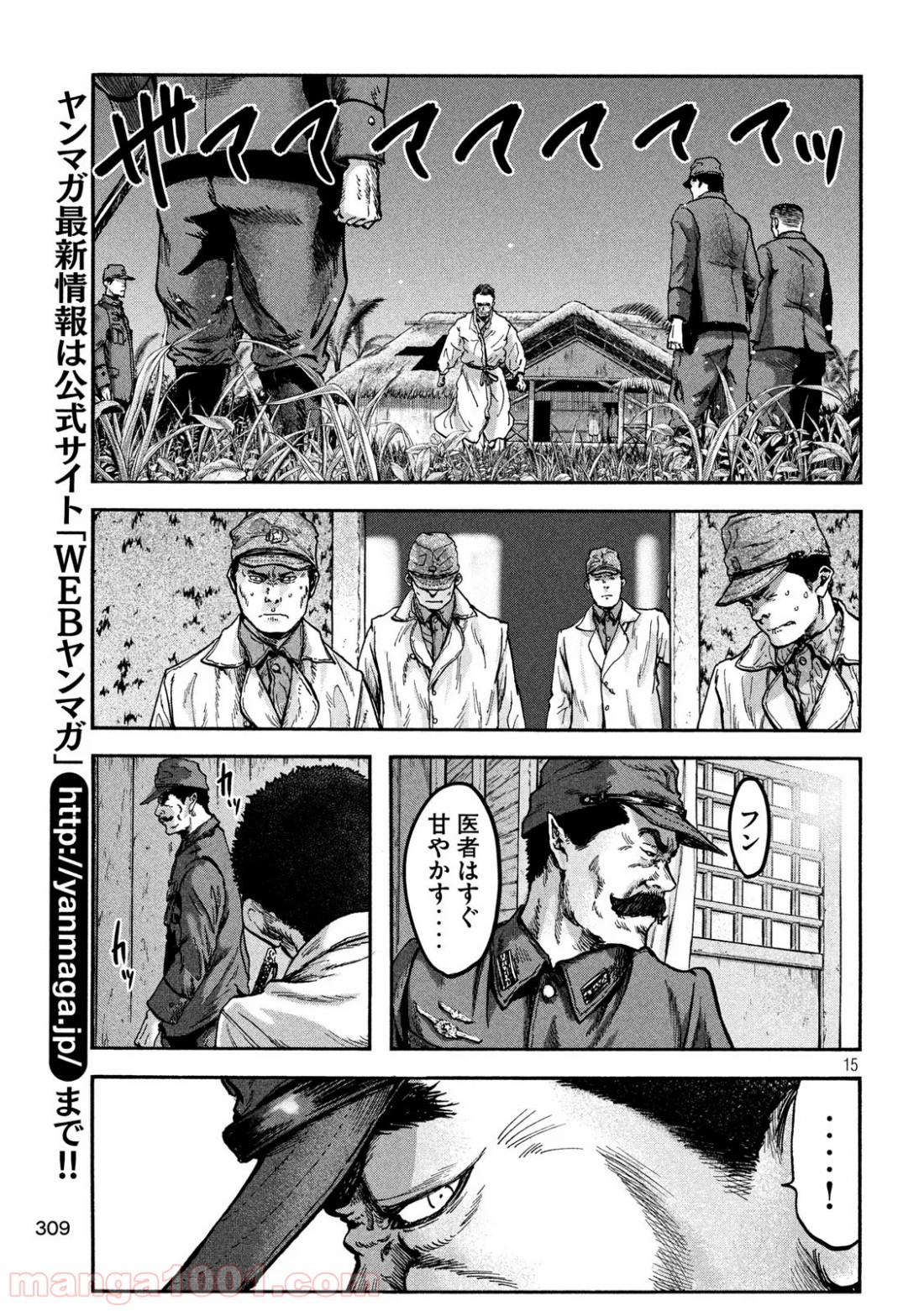 不死身の特攻兵 第69話 - Page 15