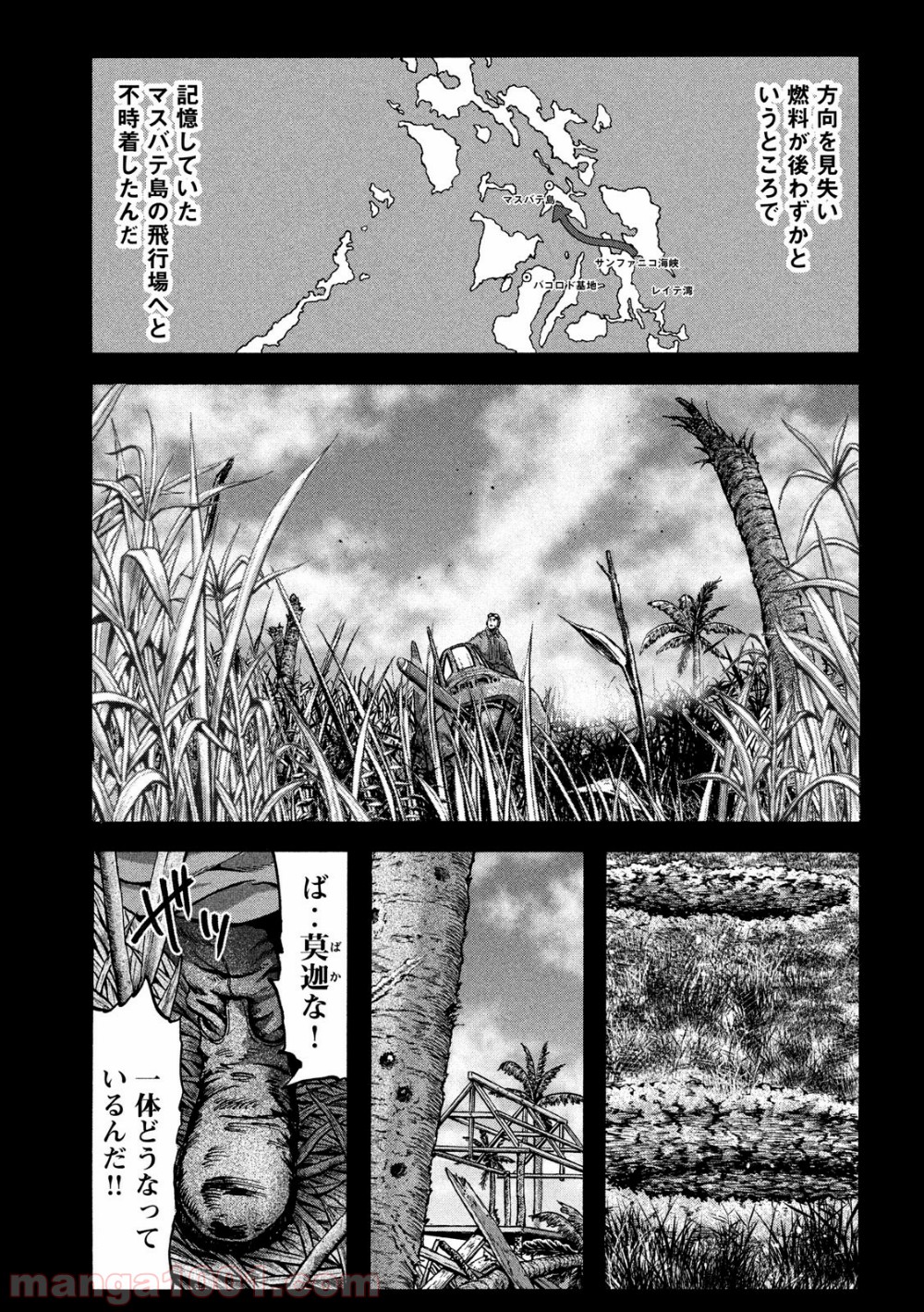 不死身の特攻兵 第67話 - Page 11