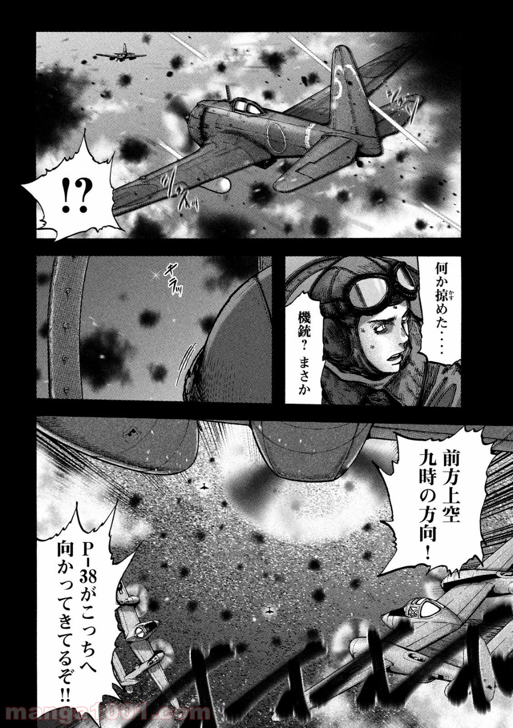 不死身の特攻兵 第67話 - Page 4