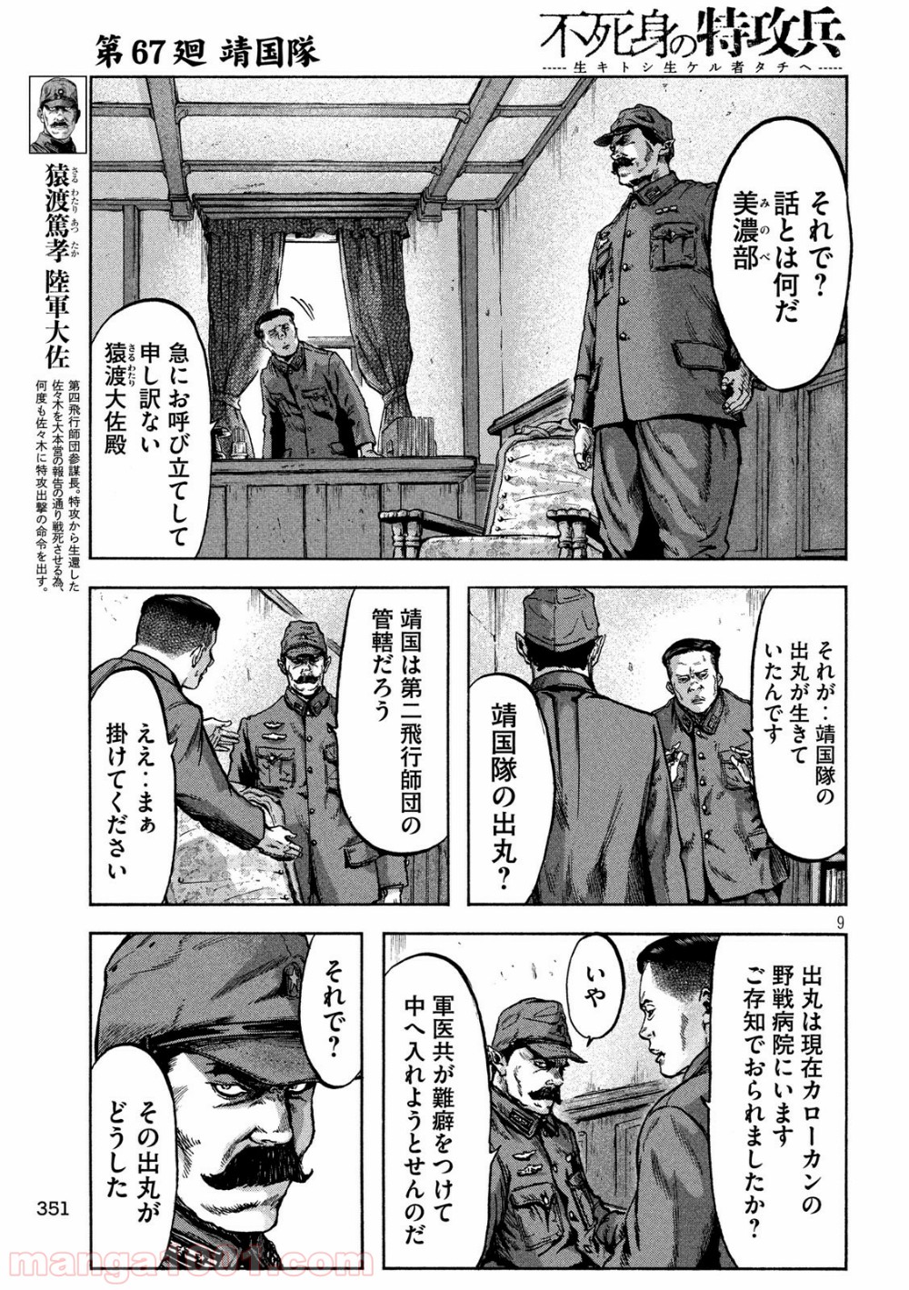 不死身の特攻兵 第67話 - Page 9