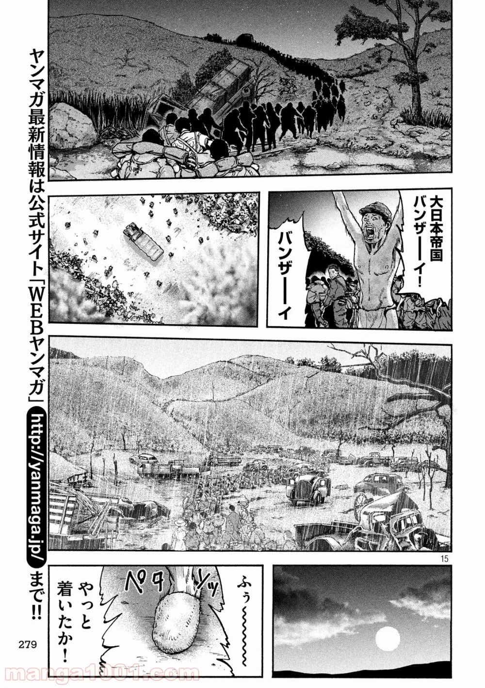 不死身の特攻兵 第75話 - Page 15