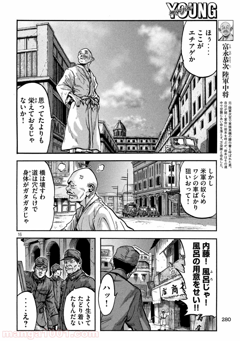 不死身の特攻兵 第75話 - Page 16