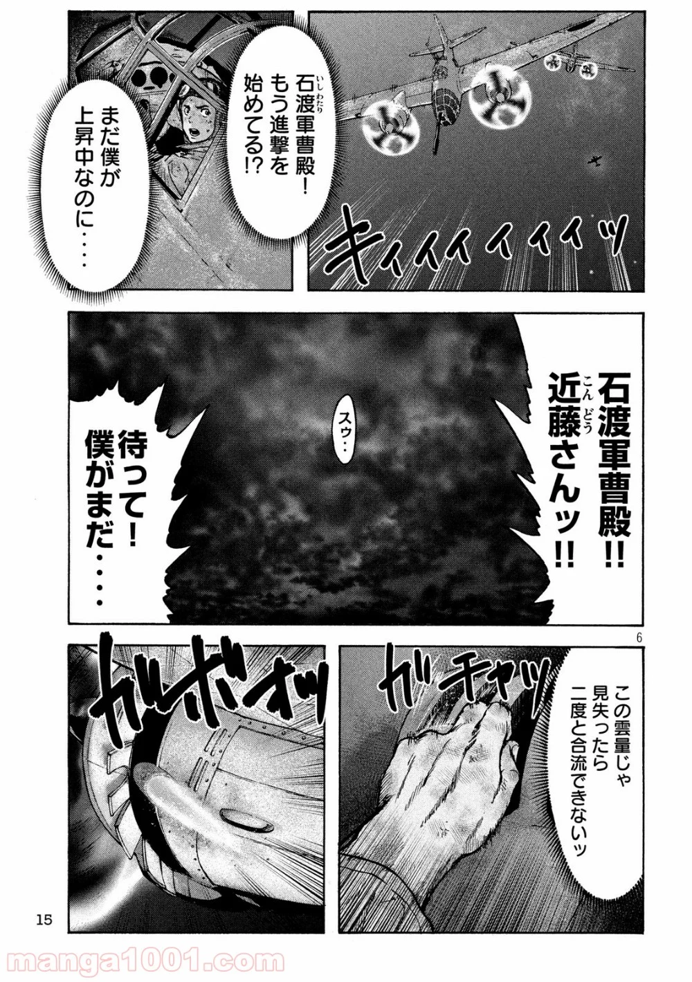 不死身の特攻兵 第32話 - Page 6