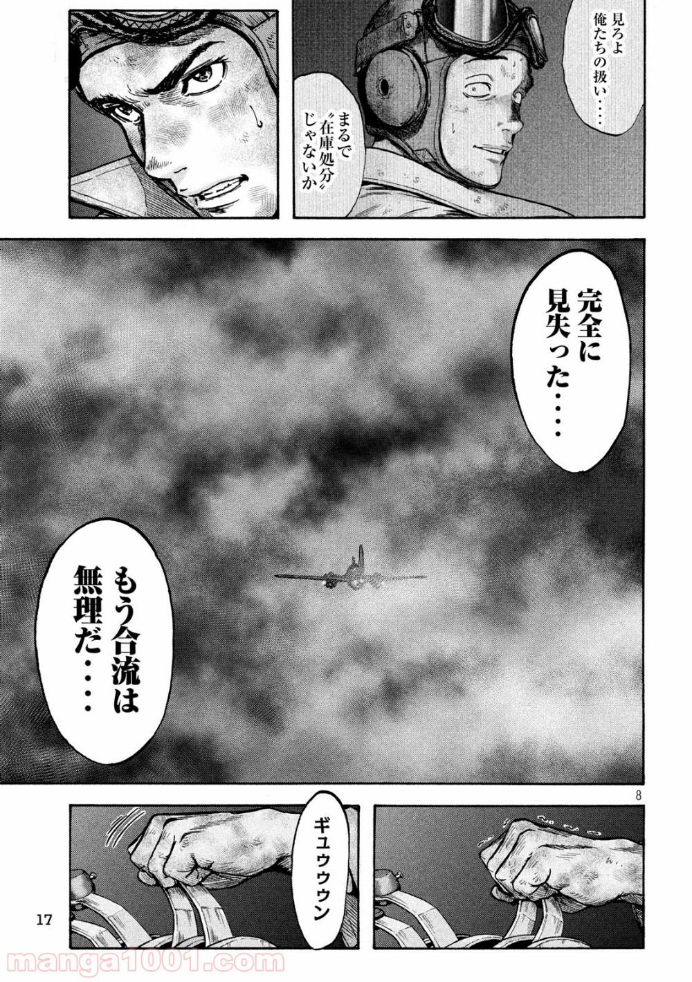 不死身の特攻兵 第32話 - Page 8