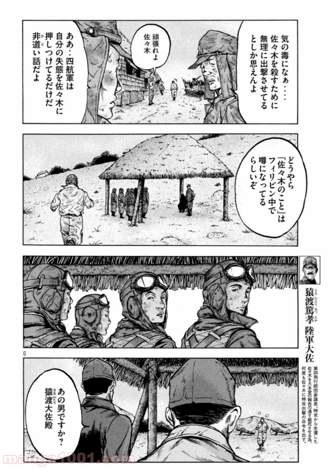 不死身の特攻兵 第42話 - Page 6