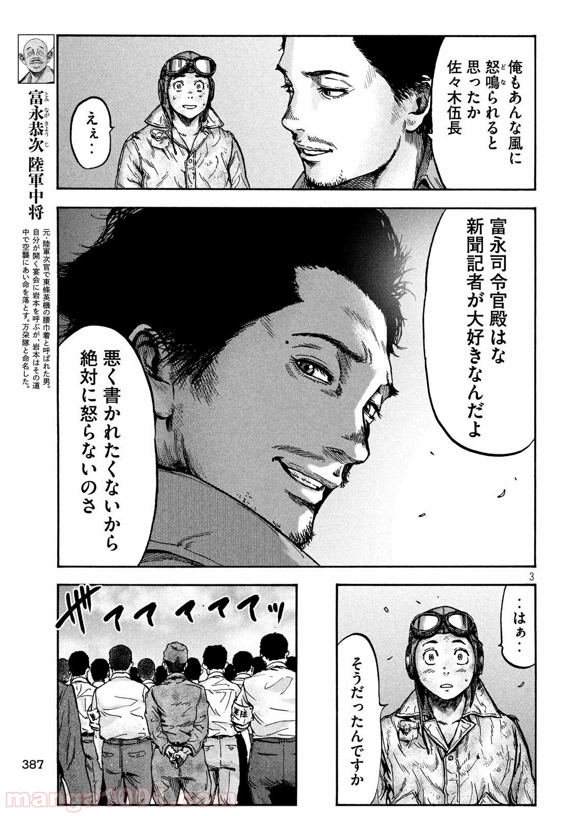 不死身の特攻兵 第60話 - Page 3