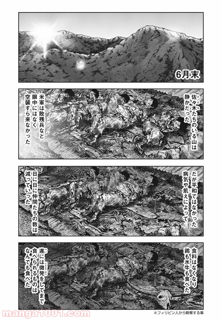 不死身の特攻兵 第82話 - Page 1