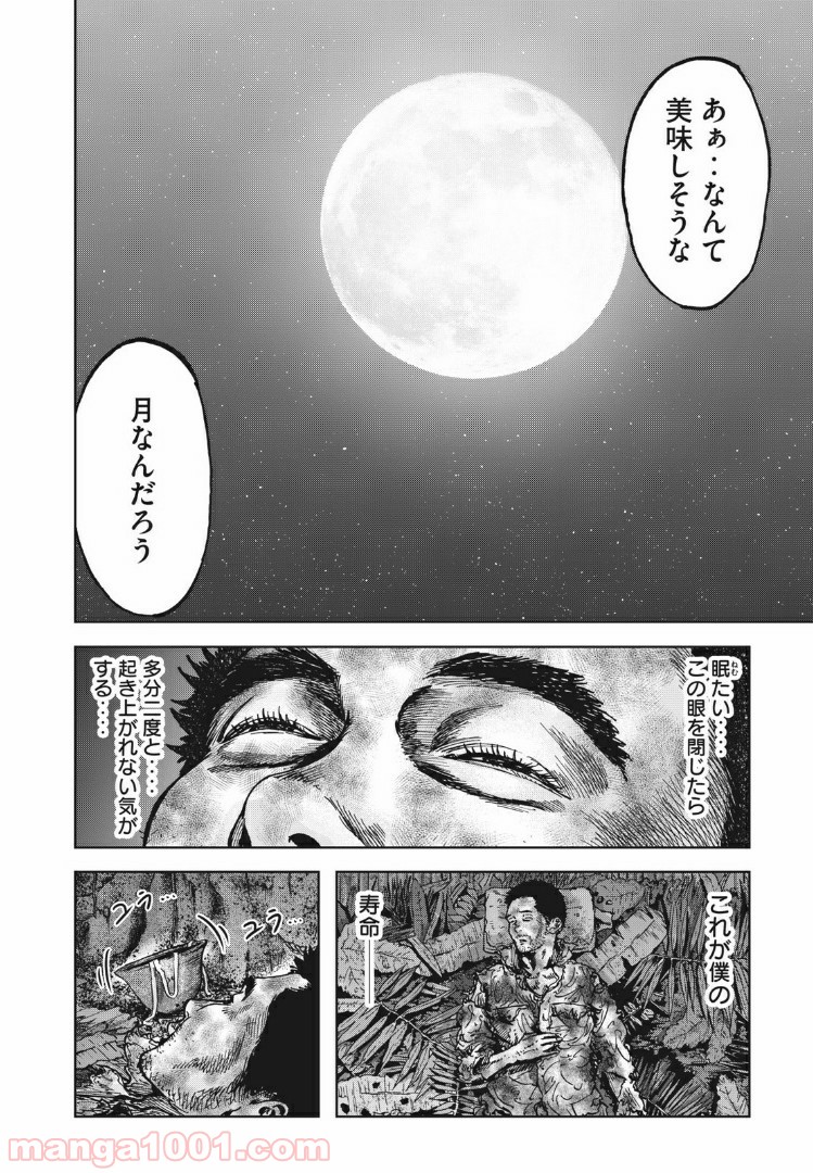 不死身の特攻兵 第82話 - Page 18