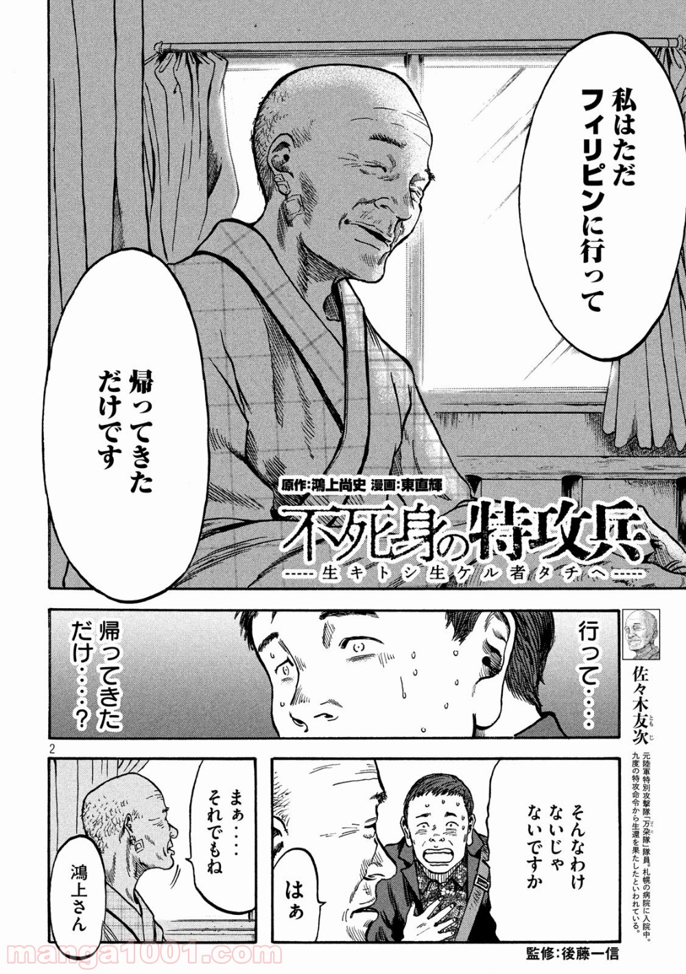 不死身の特攻兵 第9話 - Page 2