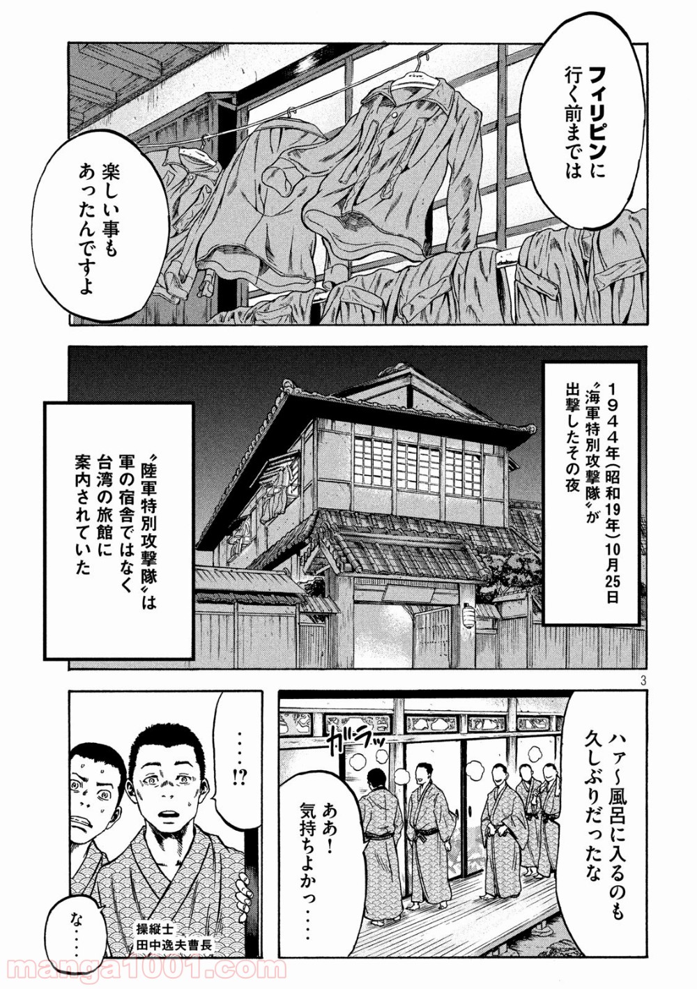 不死身の特攻兵 第9話 - Page 3