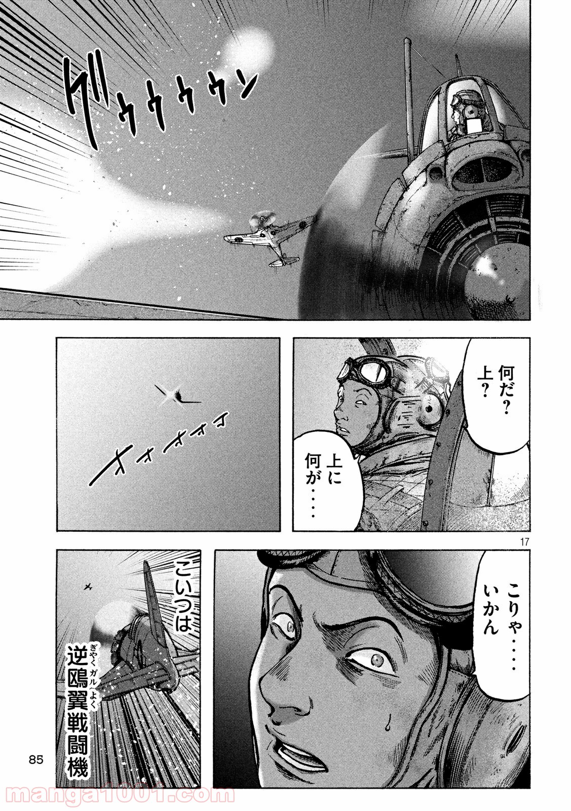 不死身の特攻兵 第44話 - Page 17