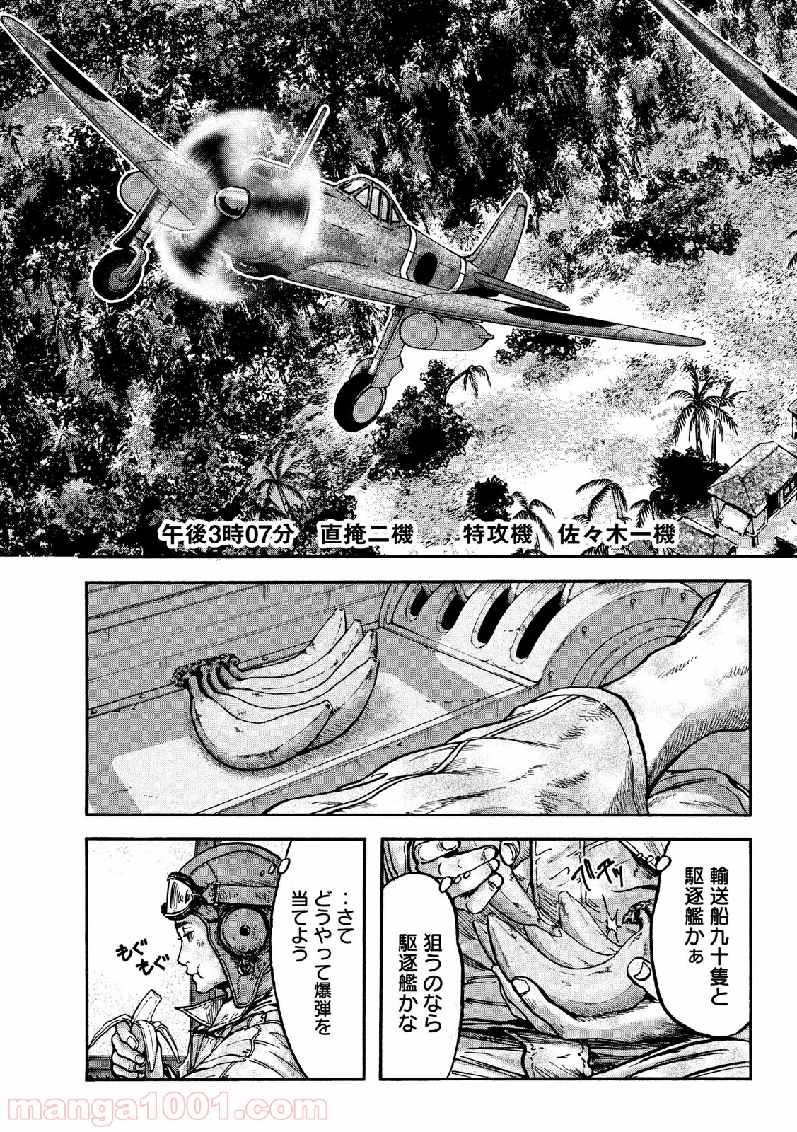 不死身の特攻兵 第44話 - Page 9