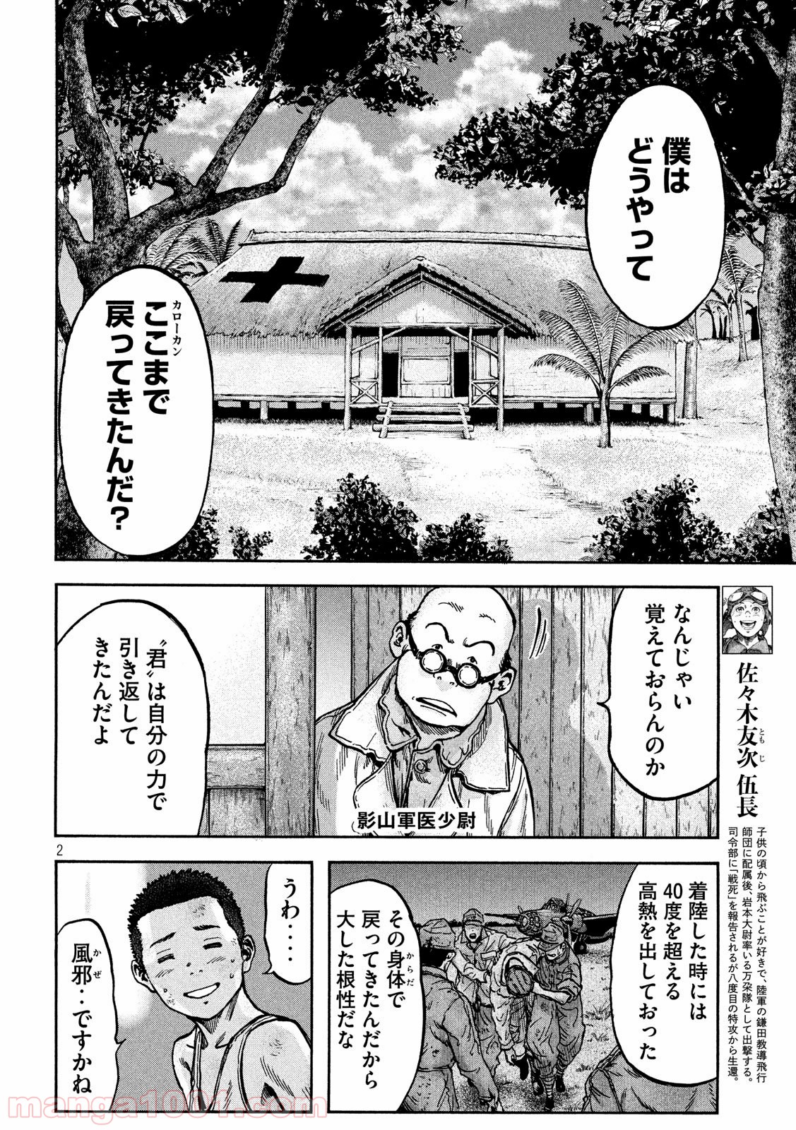 不死身の特攻兵 第62話 - Page 2