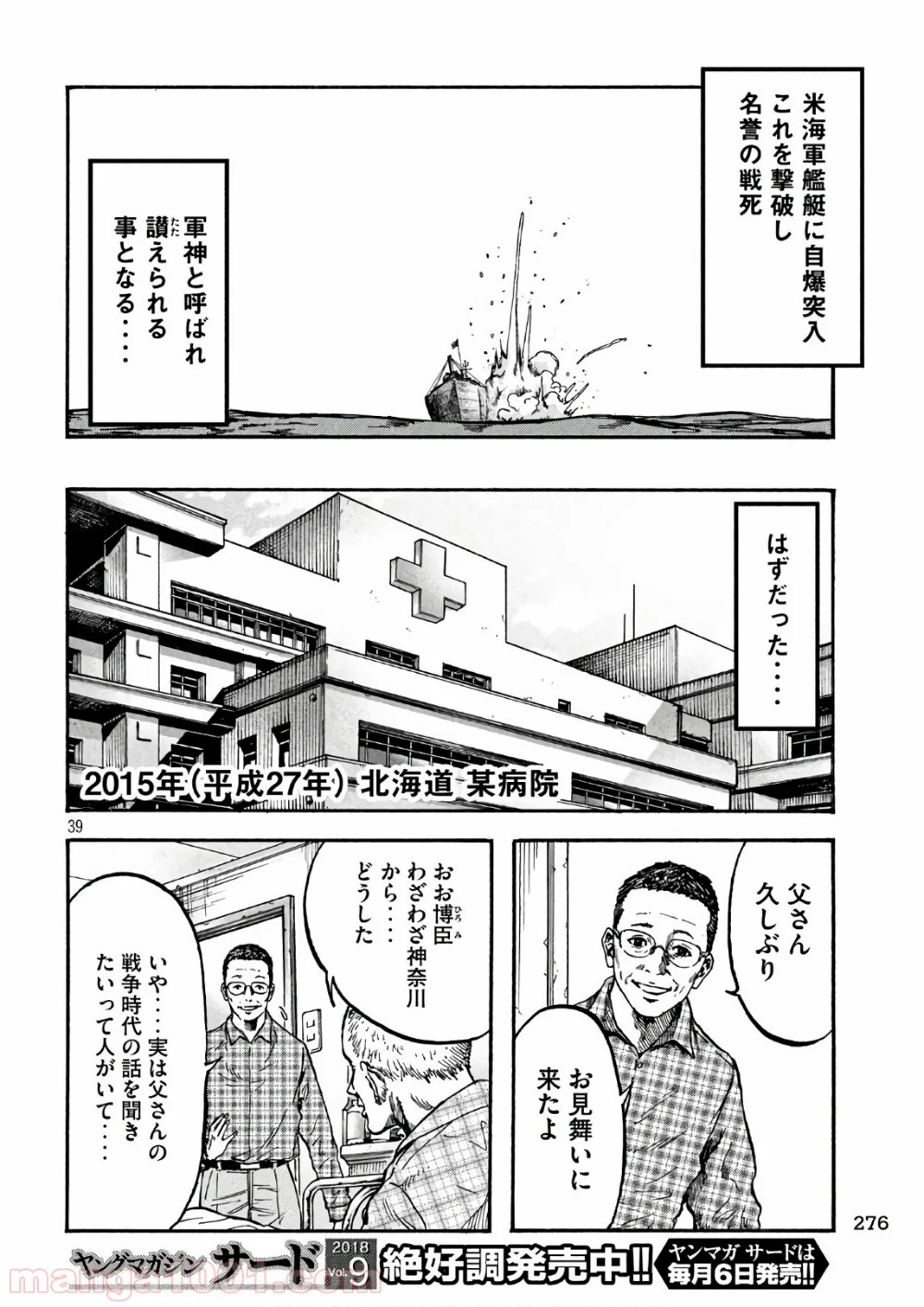 不死身の特攻兵 第1話 - Page 39