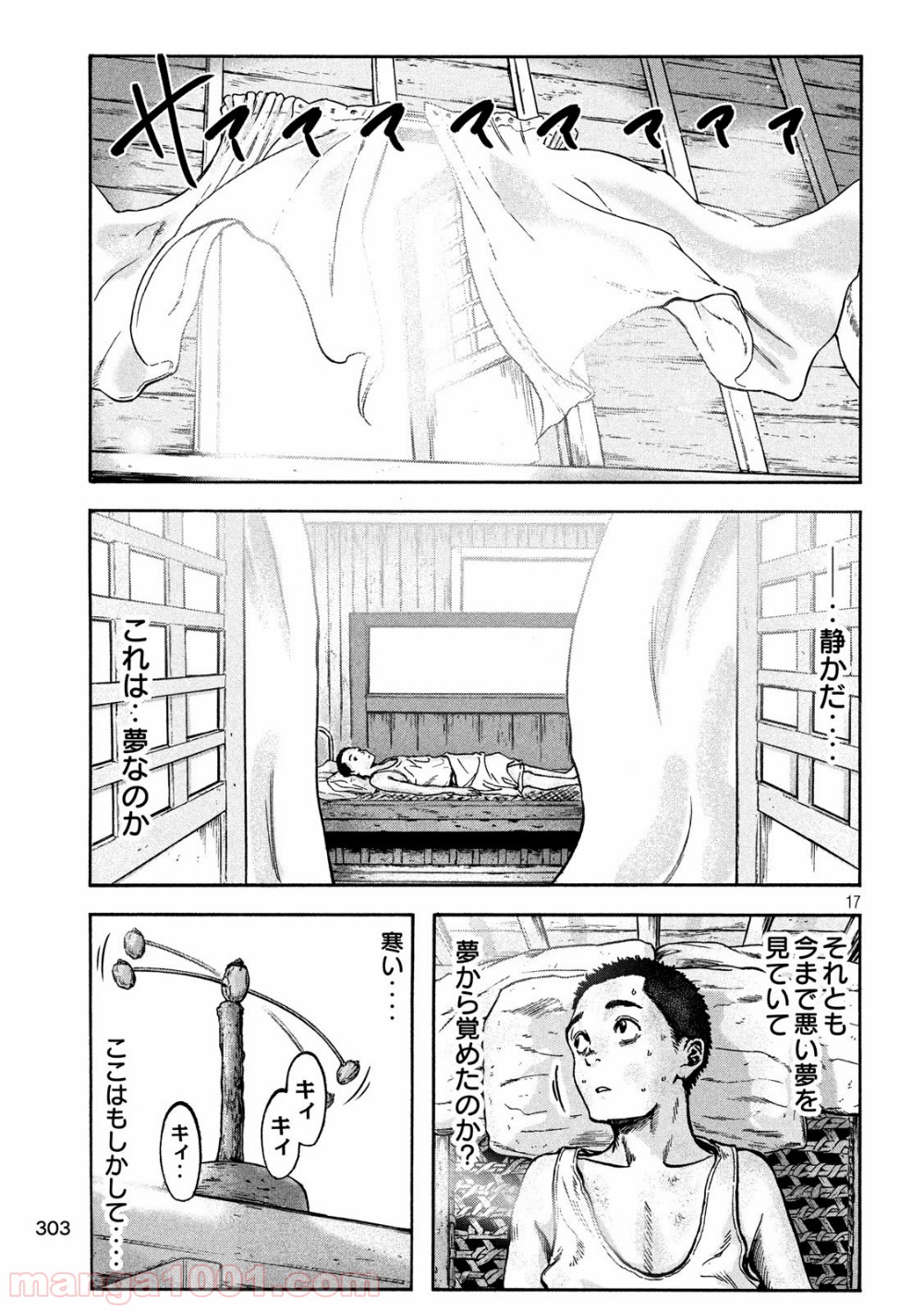 不死身の特攻兵 第61話 - Page 17