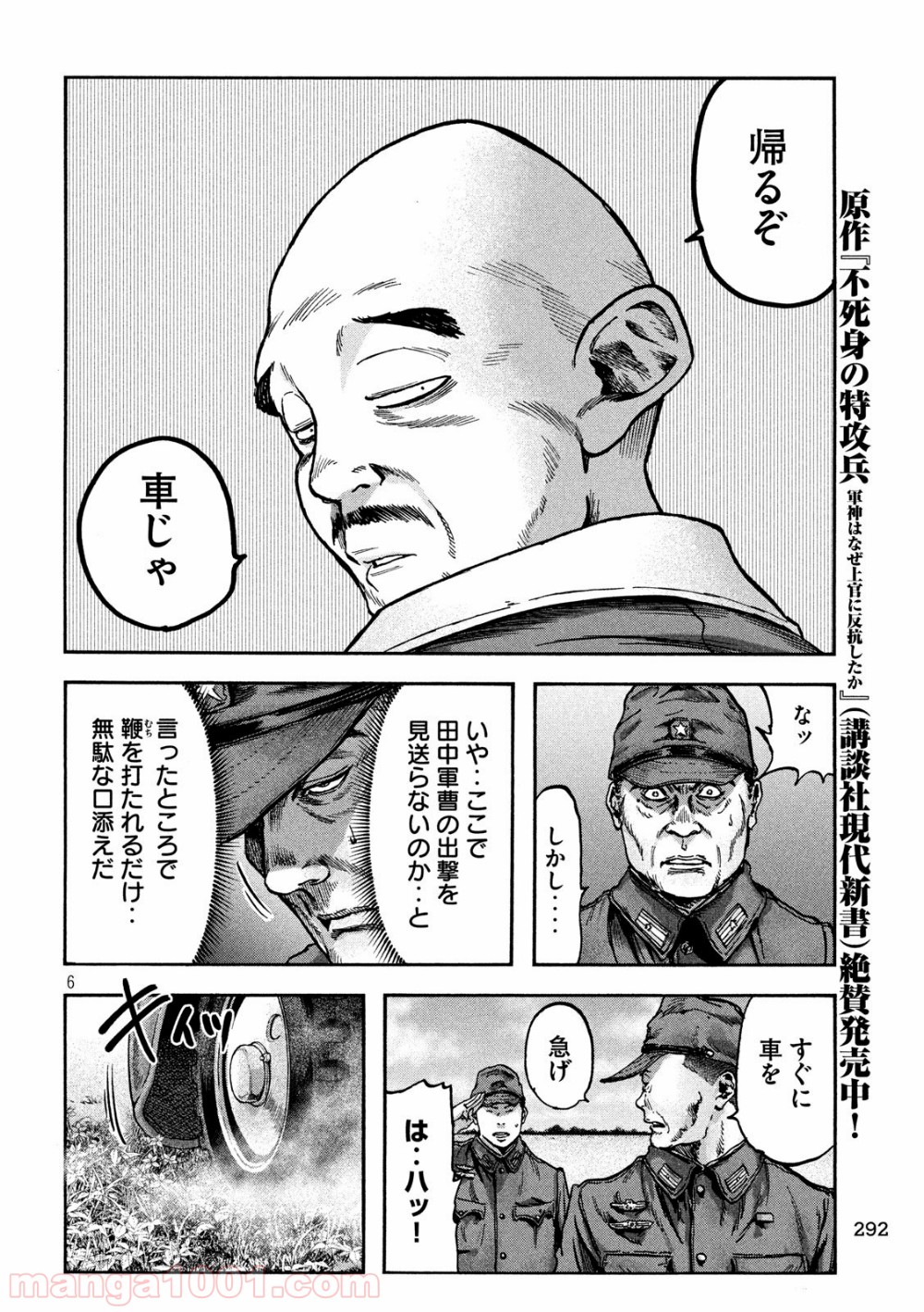 不死身の特攻兵 第61話 - Page 6