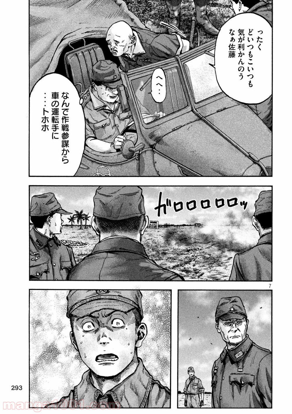 不死身の特攻兵 第61話 - Page 7