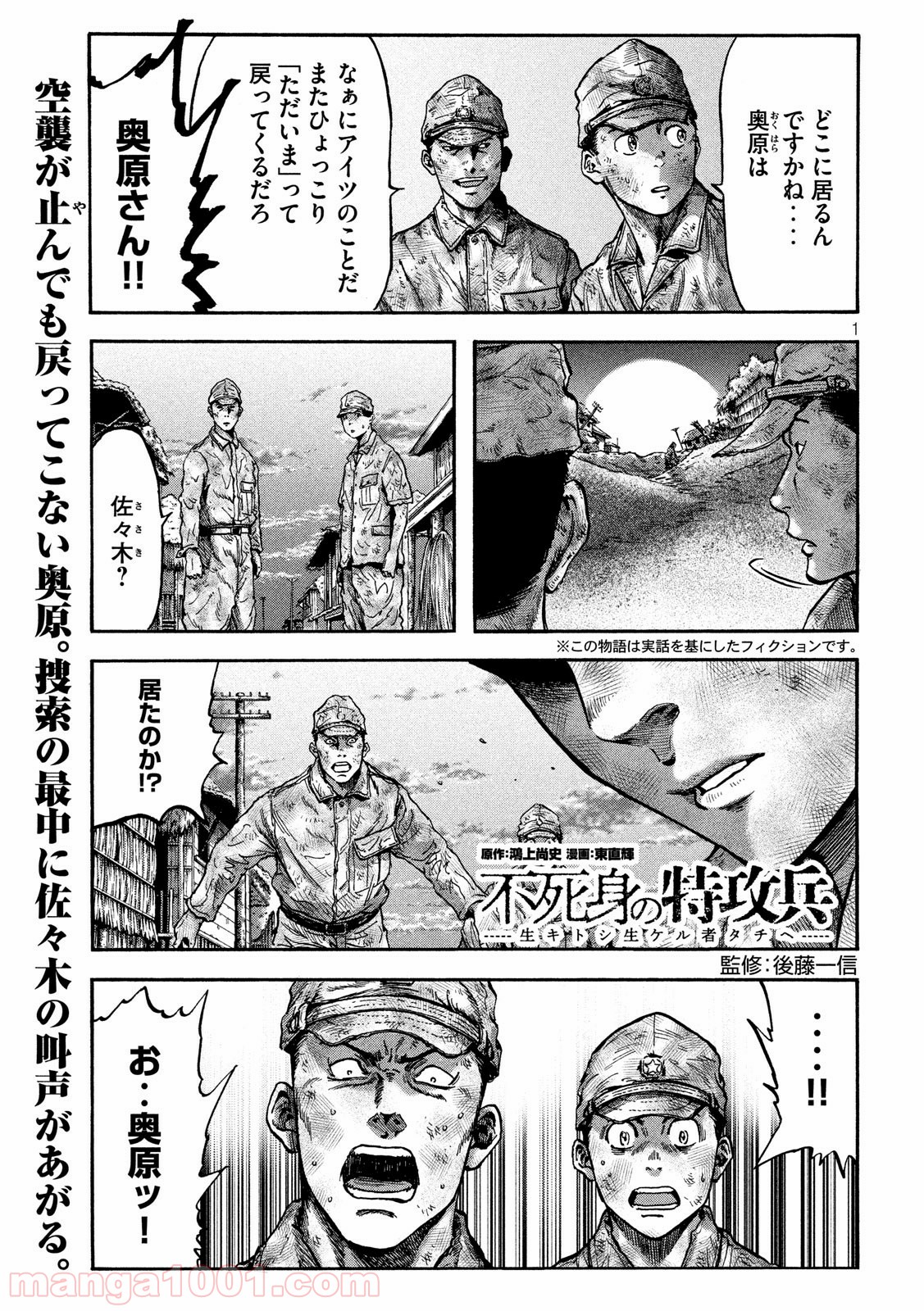 不死身の特攻兵 第41話 - Page 1