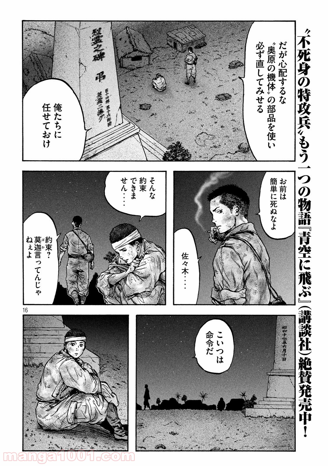 不死身の特攻兵 第41話 - Page 16