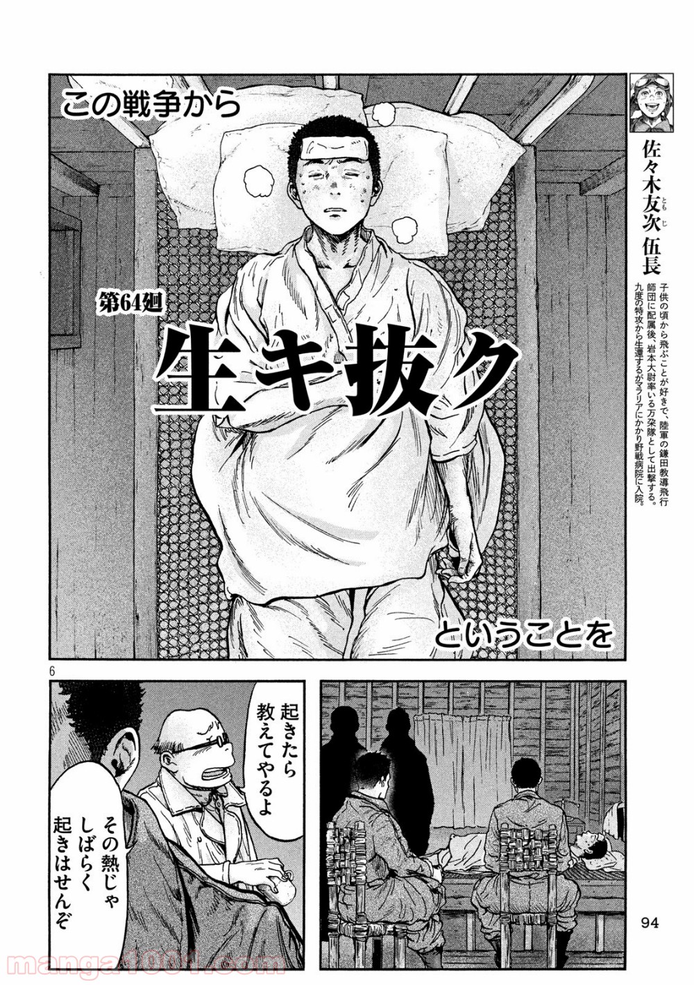 不死身の特攻兵 第64話 - Page 6